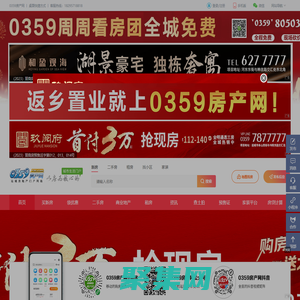 運城房產網_運城房地產信息網_運城房價_運城二手房-0359房產網