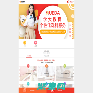 【學大教育】金華家教網_金華一對一課外補習_金華家教輔導機構