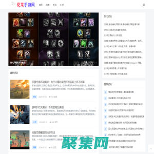 花菜手游網-手游攻略-手游折扣