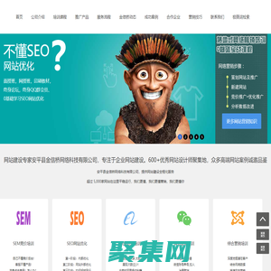 專業seo整站優化-高端網站優化外包服務-快速首頁優化方案-安平縣金信橋網絡科技有限公司