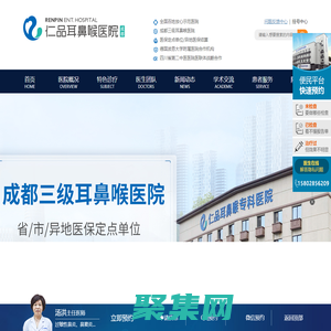 成都仁品耳鼻喉專科醫院