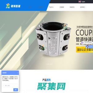 【鑄鴻機械】管道連接器,管道修補器,管道堵漏器,聯管夾,管道搶修節