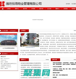 濰坊市恒海物業管理有限公司