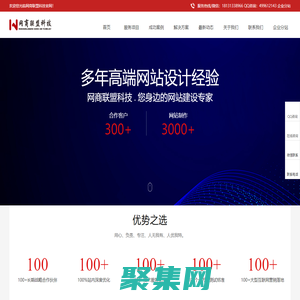 SEO優化|網站建設|網站優化|網站推廣|關鍵詞排名|關鍵詞優化|網站排名|輿情監控|輿情處理|軟文營銷|網商聯盟(北京