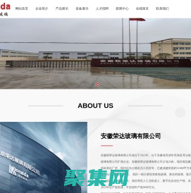 安徽榮達玻璃有限公司