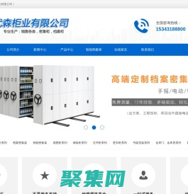 河北武森柜業有限公司-密集柜產品_檔案密集柜_檔案密集架_密集柜廠家_檔案柜廠家