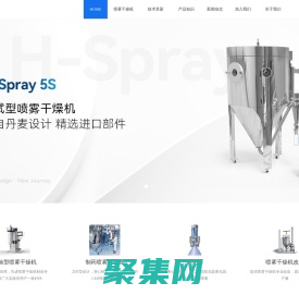 噴霧干燥機-實驗型噴霧干燥機價格-小型噴霧干燥機廠家-霍爾斯生物科技