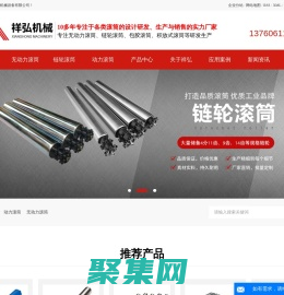 動力滾筒_無動力滾筒_鏈輪滾筒-東莞市祥弘機械設備有限公司