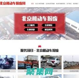 北京機動車報廢