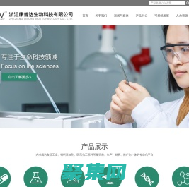 浙江康普達生物科技有限公司--維生素系列 | 氨基酸系列 | 礦物質系列 | 植物提取物系列 | 蛋白及肽類 | 甜味劑系列