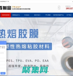 星霞制品首頁-PA/PES/EVA/TPU熱熔膠膜-熱熔膠網膜生產廠家