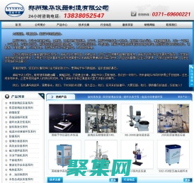 旋轉蒸發器|雙層玻璃反應釜|循環水真空泵|低溫冷卻液循環泵|河南鄭州豫華儀器制造有限公司|河南鄭州予華儀器制造有限公司|鄭州予華|鄭州予華儀器|河南予華|河南予華儀器