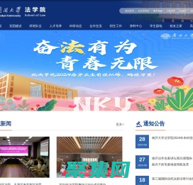 南開大學法學院