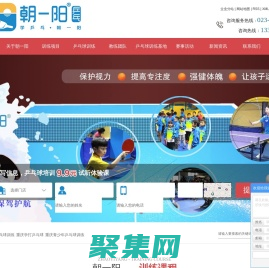 乒乓球培訓_少兒乒乓球訓練基地-重慶朝一陽乒乓球俱樂部