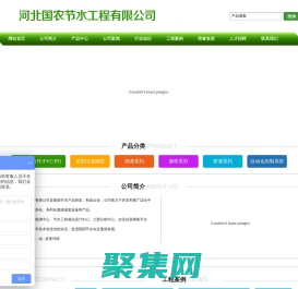 河北國農節水工程有限公司