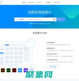 鏈圖云-找圖就用鏈圖云, 本機以圖搜圖、企業識圖好幫手