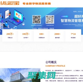 貨運寶-網絡貨運平臺-專業數字物流服務商