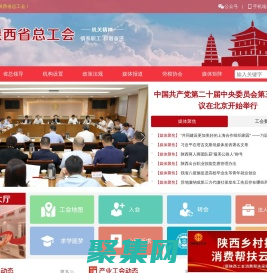 陜西省總工會