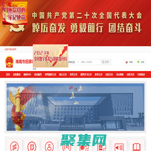 安徽省淮南市田家庵區人民法院