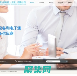 光學測量產品電子測量產品-聯景光電科技（北京）有限公司