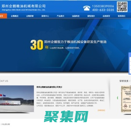 榨油設備|油脂工程|浸出設備|精煉設備|鄭州企鵝糧油機械有限公司