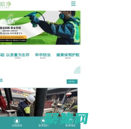 重慶哈哈凈有害生物防治有限公司