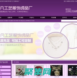 蘇州市相城區望亭鎮葉凡工藝服飾繡品廠