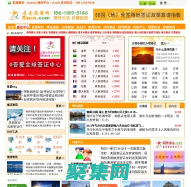 權威靠譜的簽證咨代辦機構：吾愛全球簽證中心-吾愛旅游網 微信號:visa5i