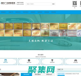 重慶廣達康復醫院官方網站