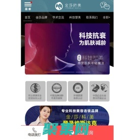 金莎科技美容—北京專業抗衰直營連鎖機構