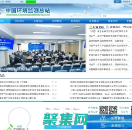 中國環境監測總站