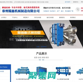 冷卻器_板式冷卻器_風冷卻器_列管式冷卻器--江蘇泰州耀鑫機械制造有限公司