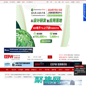 EEPW 電子產品世界-權威的電子設計應用網站