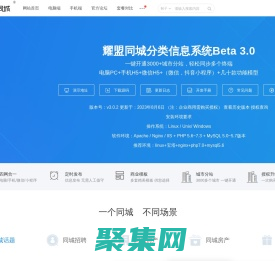 專注同城分類信息系統領域解決方案 - 耀盟同城
