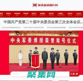 陜西新聞圖片網