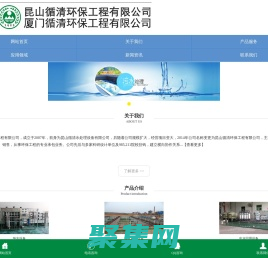 【昆山/廈門循清環保工程有限公司】蘇州廢水處理_蘇州廢氣處理_廈門廢水處理_廈門廢氣處理