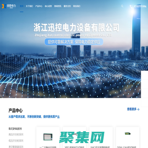 浙江迅控電力設備有限公司_迅控電力設備