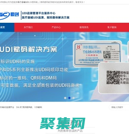 青島醫療器械UDI-UV噴碼機-二維碼噴碼機廠家--青島鼎創標識技術有限公司