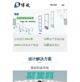 超市防盜器-圖書防盜器-服裝防盜器生產定制廠家-[南京博航電子]