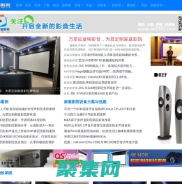 阿強家庭影院網-別墅私人家庭影院案例與影音品牌大全,家庭影院裝修設計公司