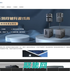 航韻,航韻音響,航韻音響設備,廣州航韻音響,航韻音響設備有限公司,廣州市航韻音響設備有限公司