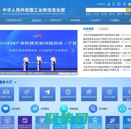 中華人民共和國工業和信息化部