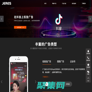 武漢抖音推廣_抖音廣告投放_今日頭條廣告投放-捷瑞數字