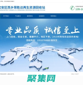 深圳市寶安區西鄉榮勝達再生資源回收站