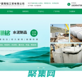 寧夏翔銘工貿有限公司_寧夏化糞池_寧夏檢查井_寧夏水泥管道_寧夏蓄水池_寧夏隔油池_寧夏雨水井_翔銘工貿