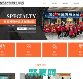 深圳勞務派遣公司-勞務外包-派遣工-人事外包服務-深圳裕欣茂勞務派遣有限公司