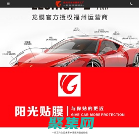 首頁 - 福州汽車貼膜,車身改色,隱形車衣,福州陽光汽車貼膜服務官網