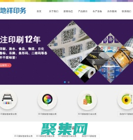 標簽印刷|不干膠標簽|防偽標簽印刷|不干膠標貼廠家-滄州天地祥印務有限公司