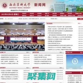 西南醫科大學新聞網