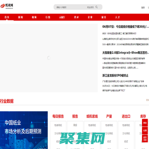 紙業網--國內大型紙業交易市場與造紙行業門戶網站